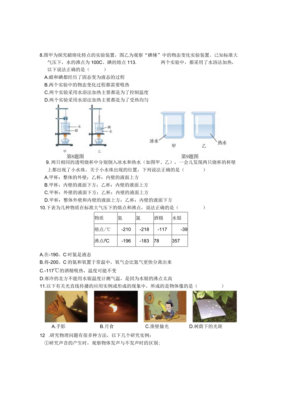 【录入稿】23年10月31日八上南京联合体【栖霞雨花江宁浦口溧水区】教研室期中练习卷+评分标准.docx_第2页