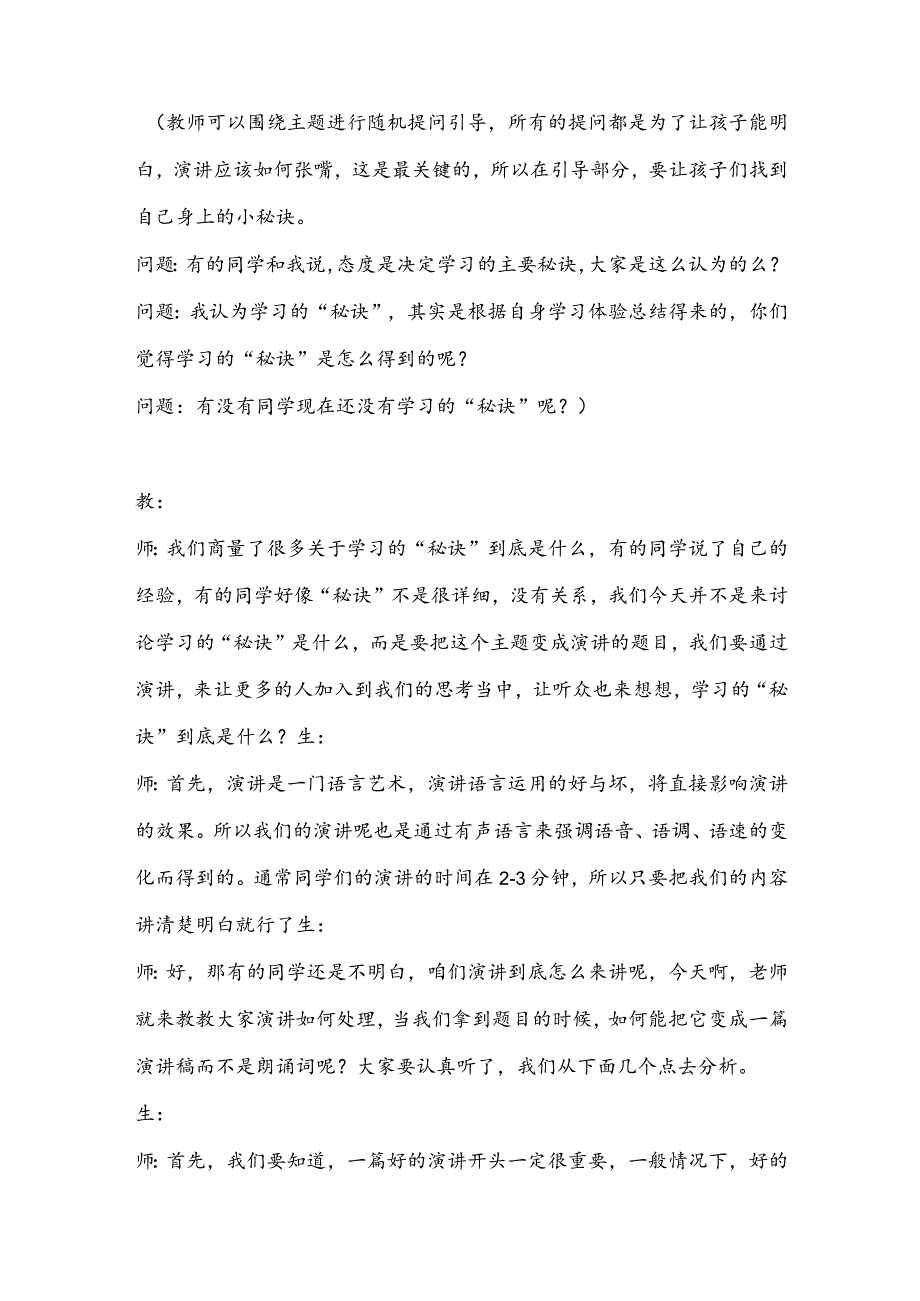 【少儿播音主持】三年级课后服务第5单元演讲《学习的秘诀》名师教案.docx_第2页