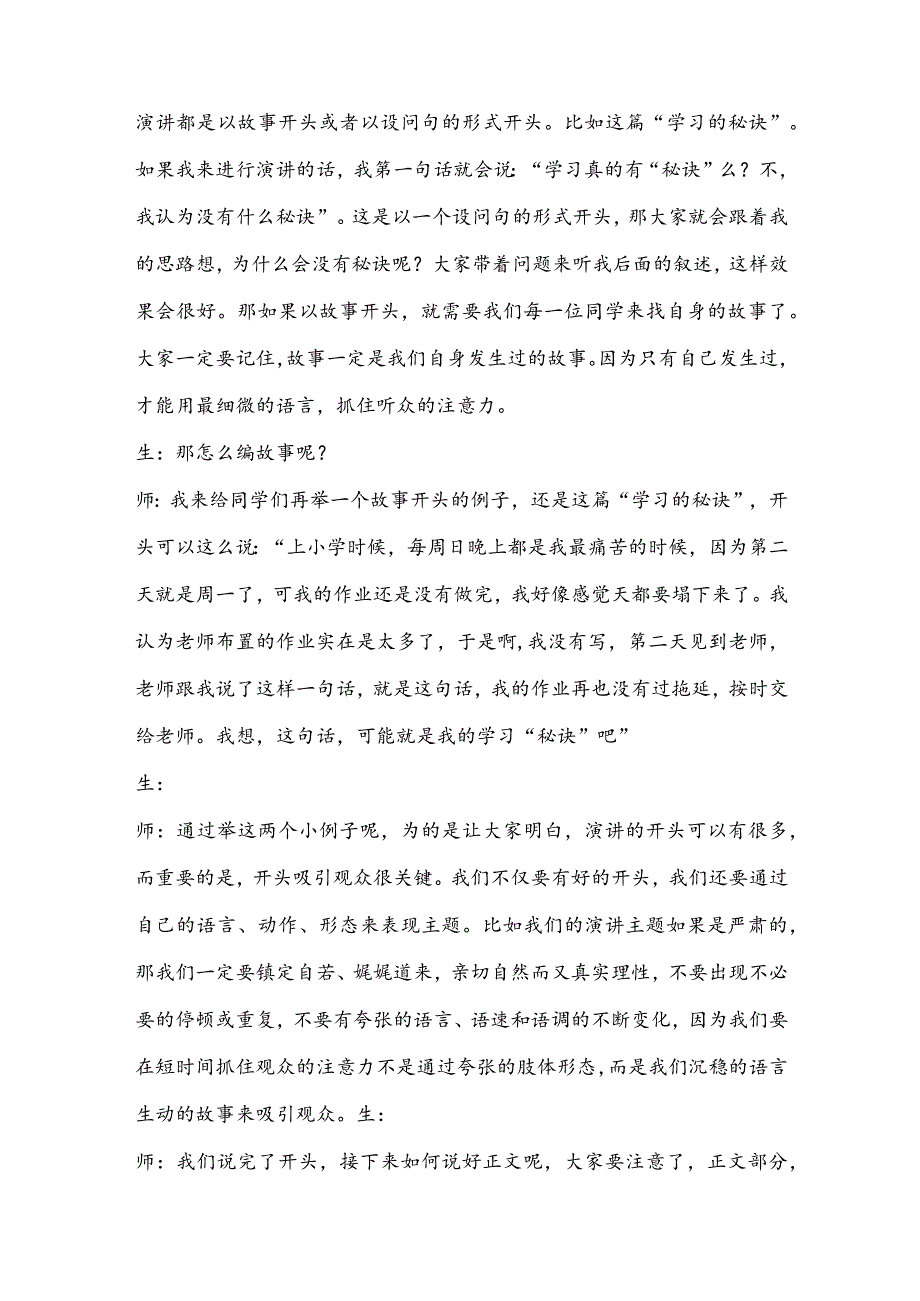 【少儿播音主持】三年级课后服务第5单元演讲《学习的秘诀》名师教案.docx_第3页