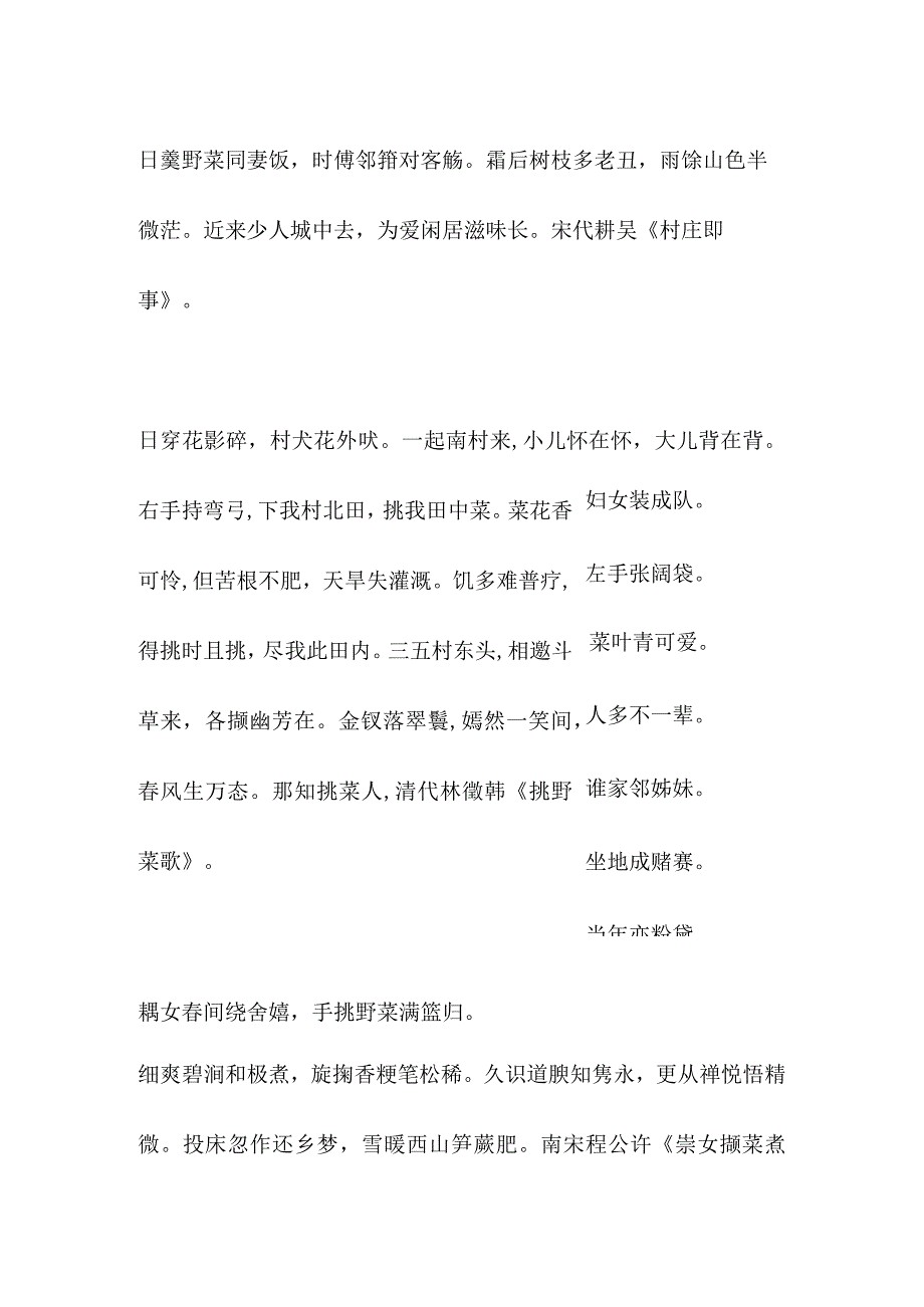 吃野菜的诗句.docx_第2页