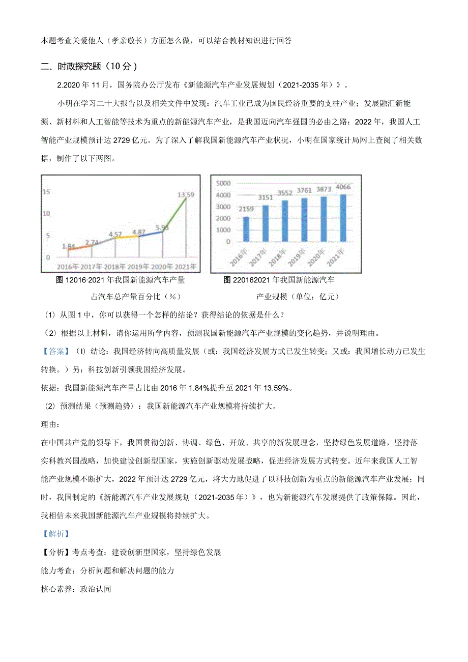 上海市静安区2022-2023学年九年级上学期期末道德与法治试题（教师版）.docx_第3页