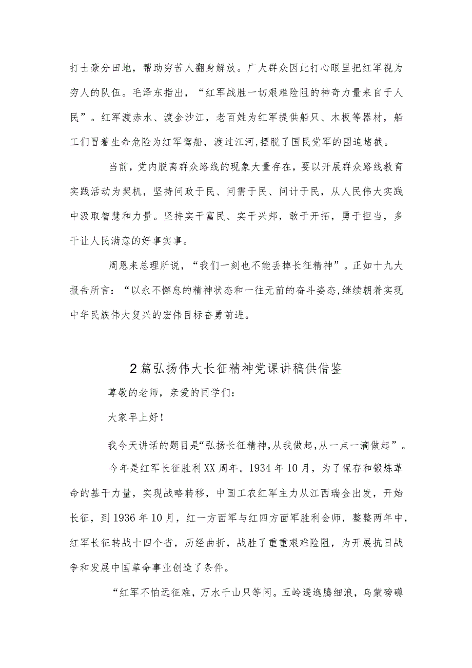 小学道德与法治教师思想汇报、弘扬伟大长征精神党课讲稿4篇.docx_第3页