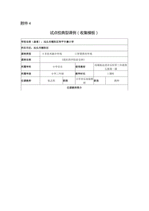 【热门精品】张志伟-试点校2.0典型课例《我们的学校亚克西》.docx