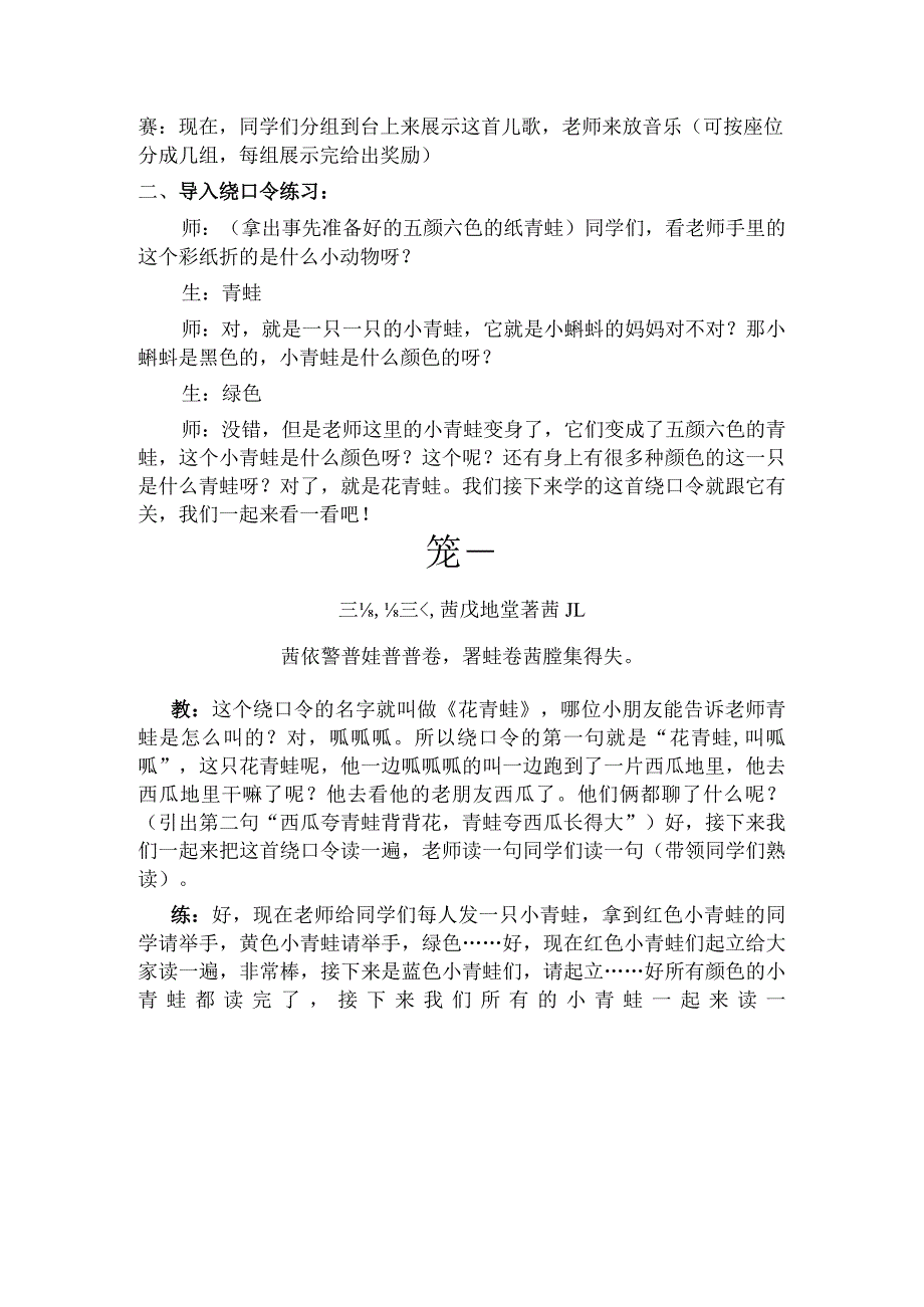 【少儿播音主持】一级第7单元第二课时教案.docx_第3页