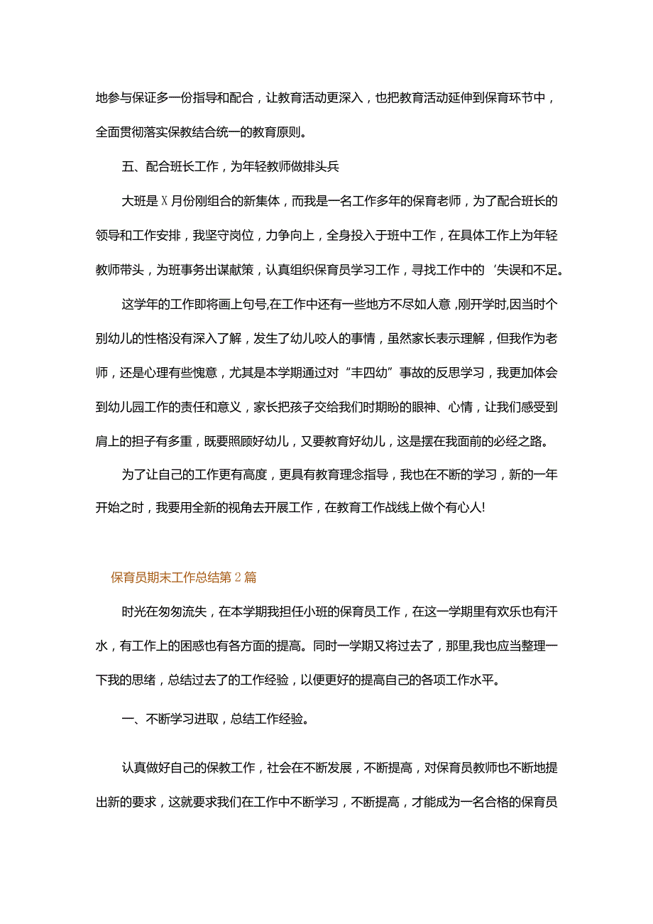 保育员期末工作总结.docx_第2页