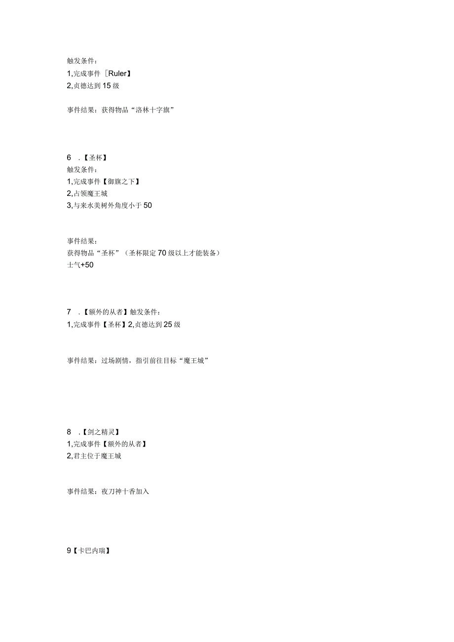 三国群英传7命运之轮剧情.docx_第3页