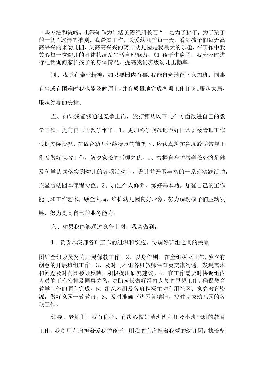 【精品文档】竞聘幼儿园教师岗位演讲稿（整理版）.docx_第2页