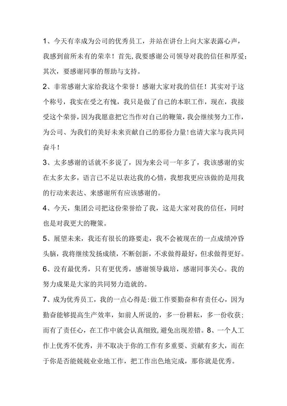 员工感言短句.docx_第1页