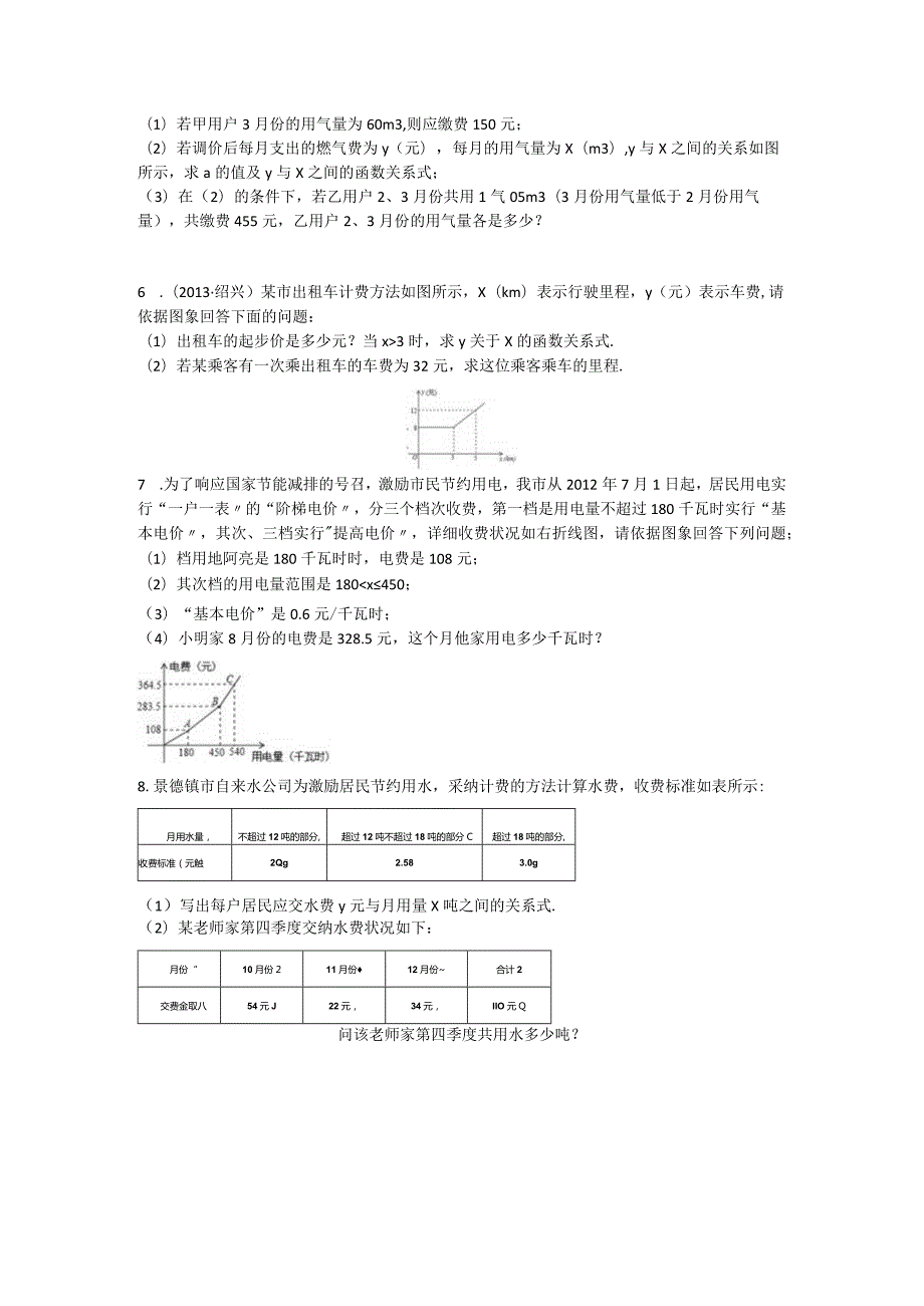 一次函数分段函数应用题.docx_第2页