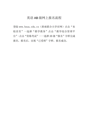 四六级网上报名流程.docx