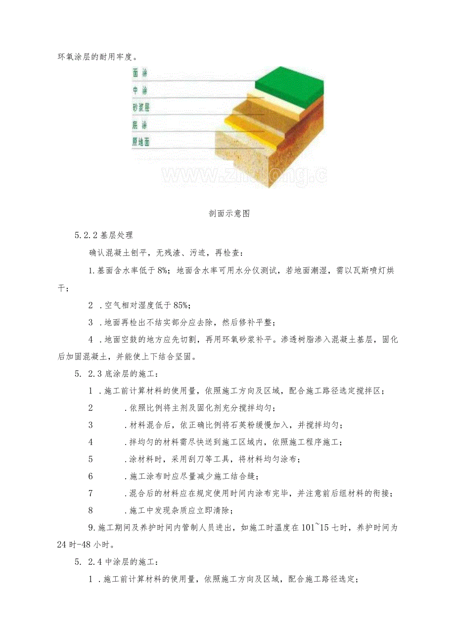 山西某体育馆看台环氧地坪漆施工工法（鲁班奖）.docx_第2页