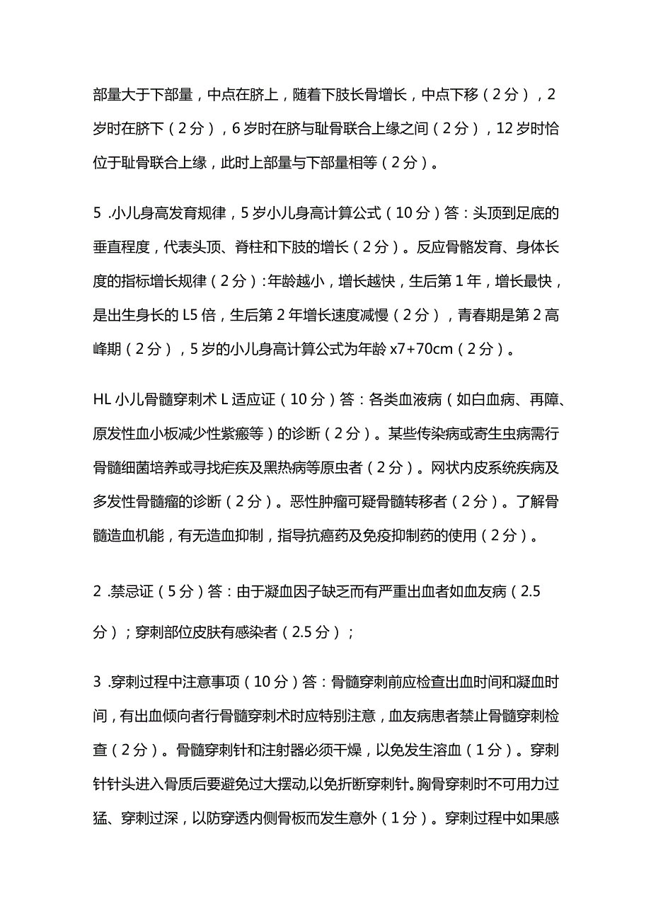 儿科学简答题汇总.docx_第3页