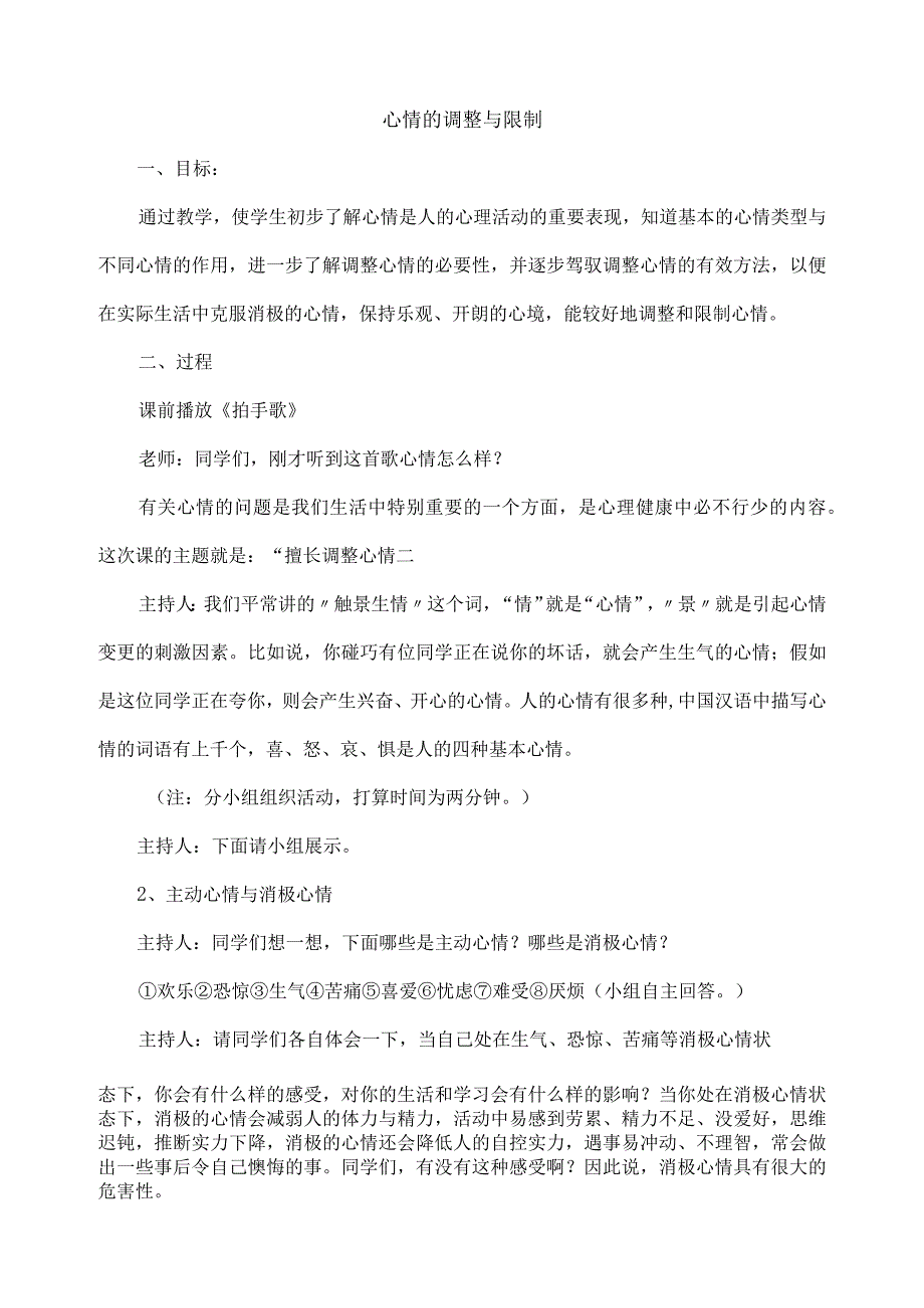 七年级心理健康教育教案.docx_第1页