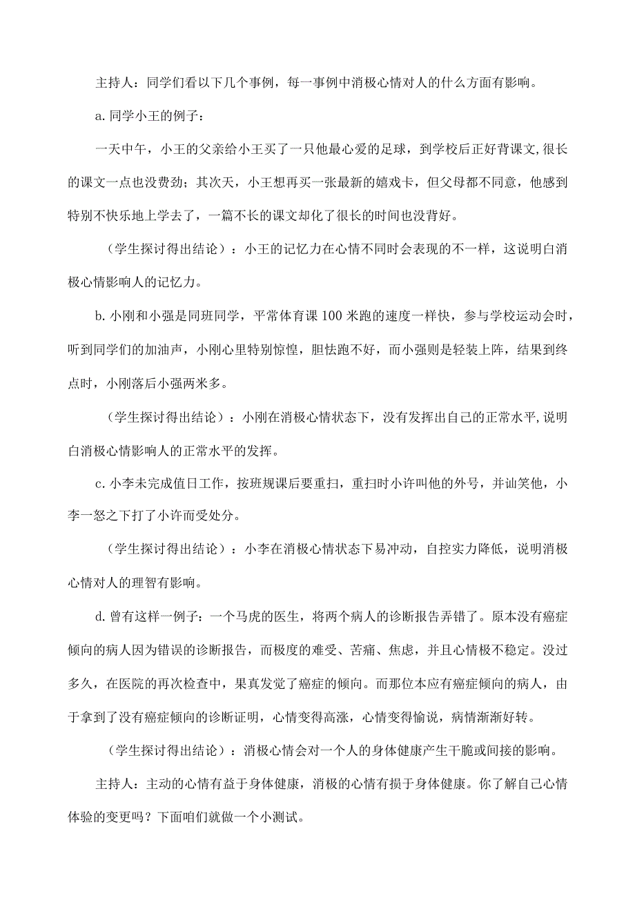 七年级心理健康教育教案.docx_第2页