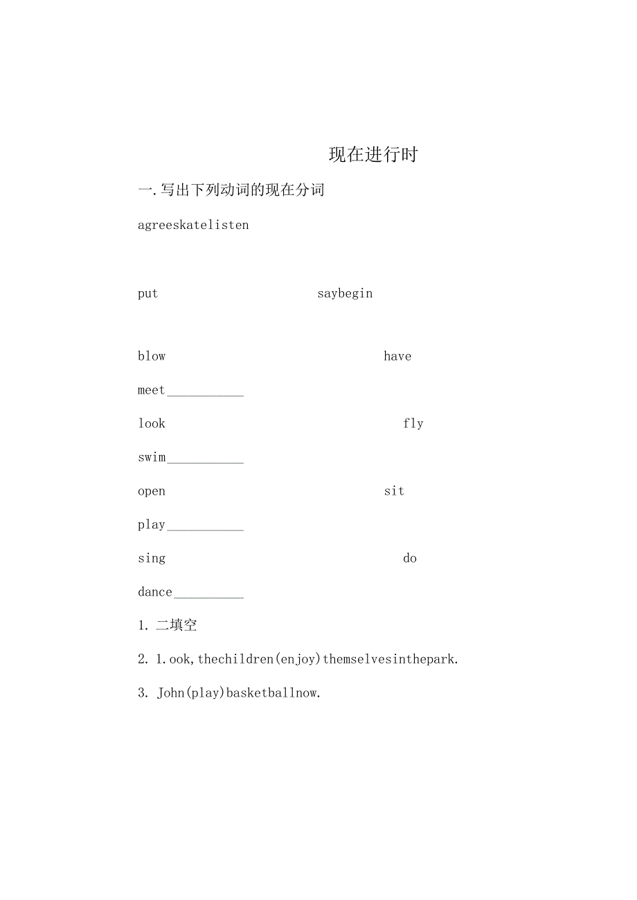 一般现在时现在进行时和一般将来时综合练习题.docx_第1页