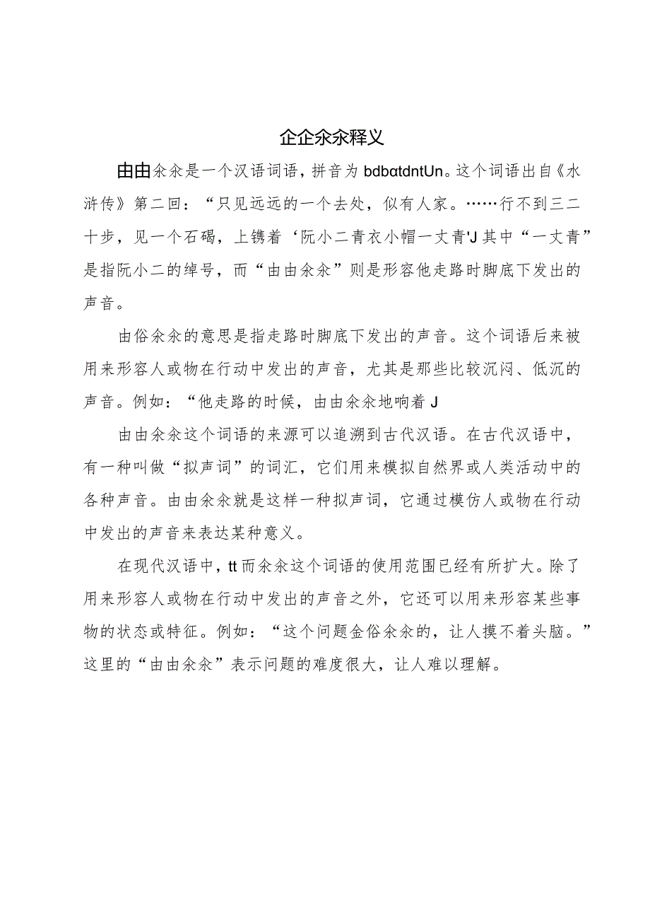 屳屳氽汆释义.docx_第1页