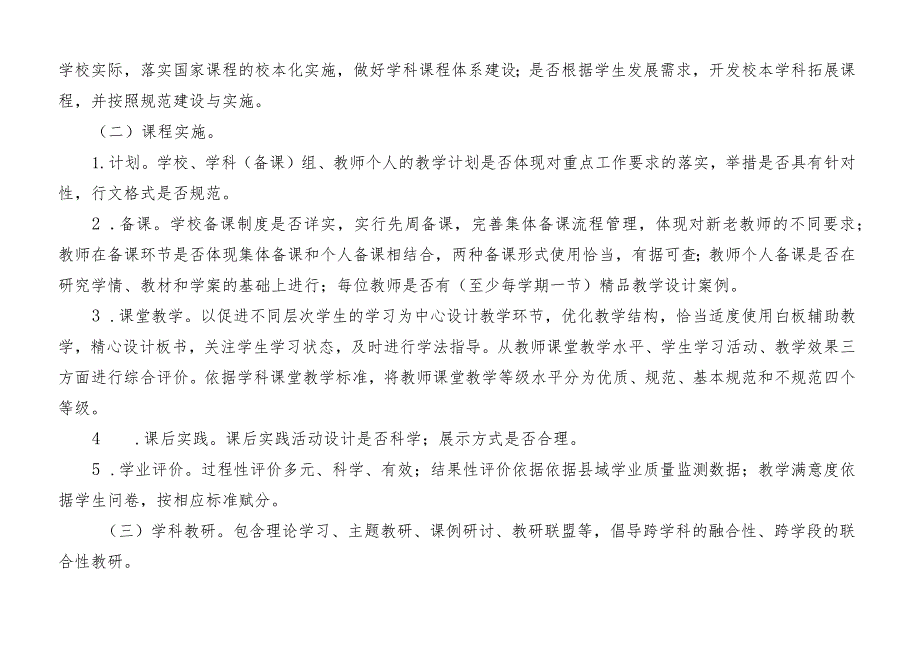 小学科学教育教学质量综合评价实施方案.docx_第2页