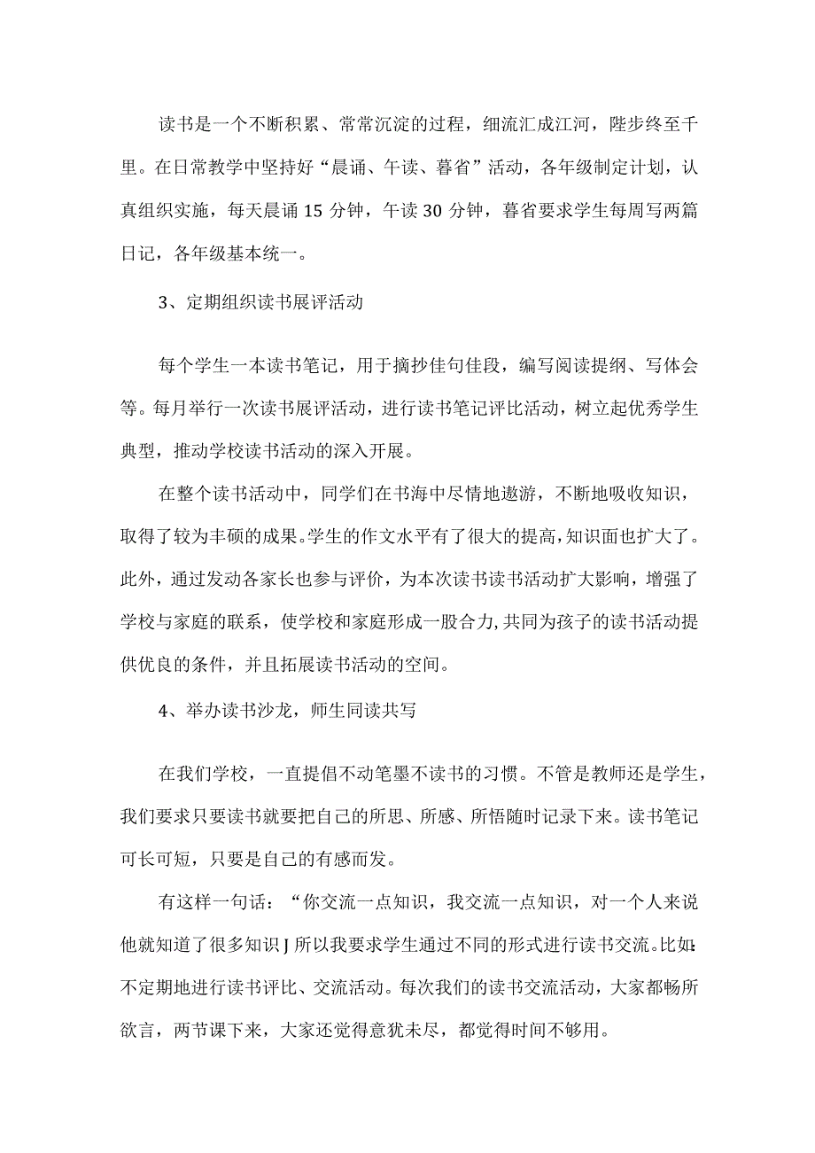 【精品】实验小学经典阅读书香校园建设方案.docx_第2页