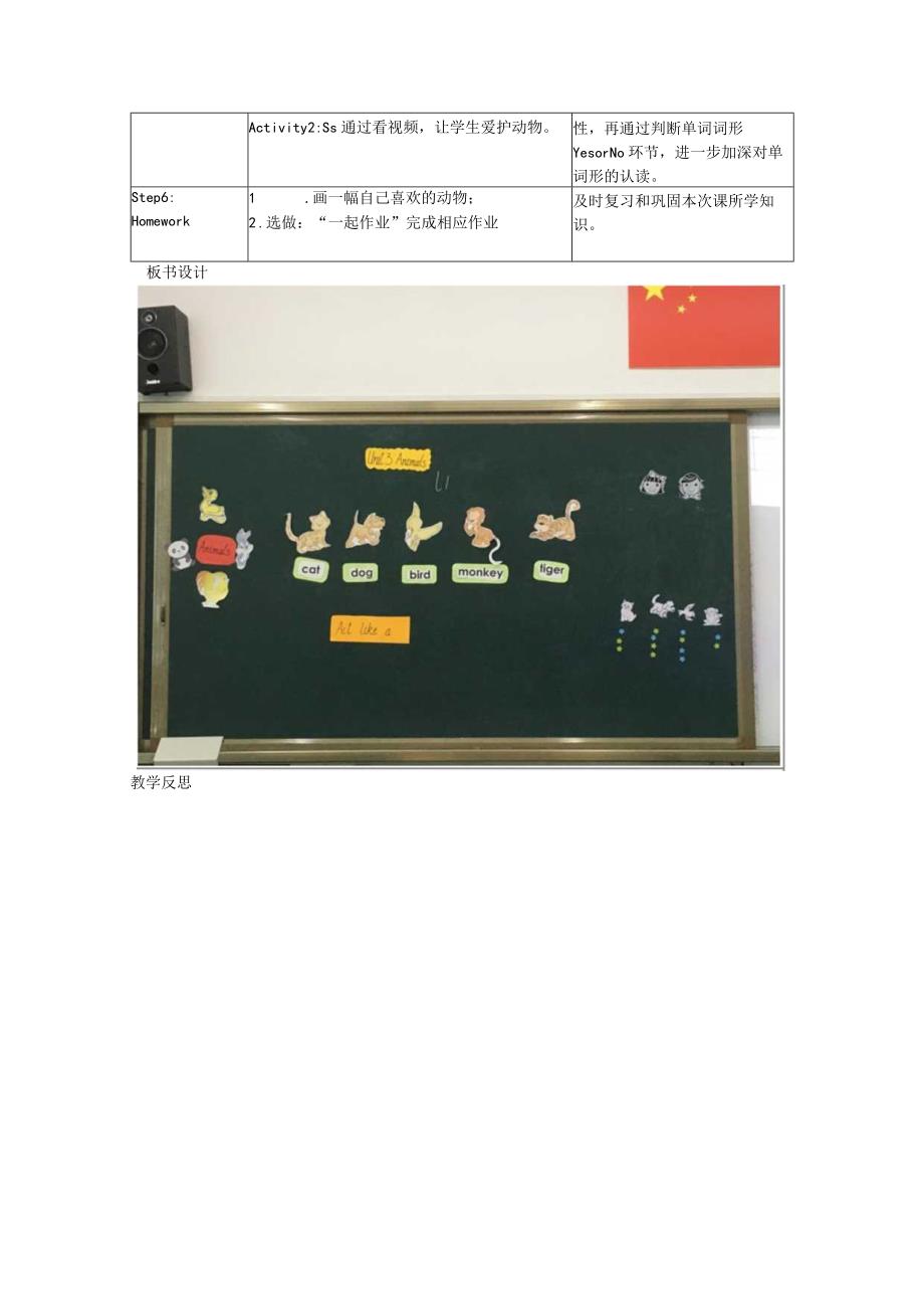 一年级上册Unit3Animalsunit3lesson1教学设计庞任靖.docx_第3页