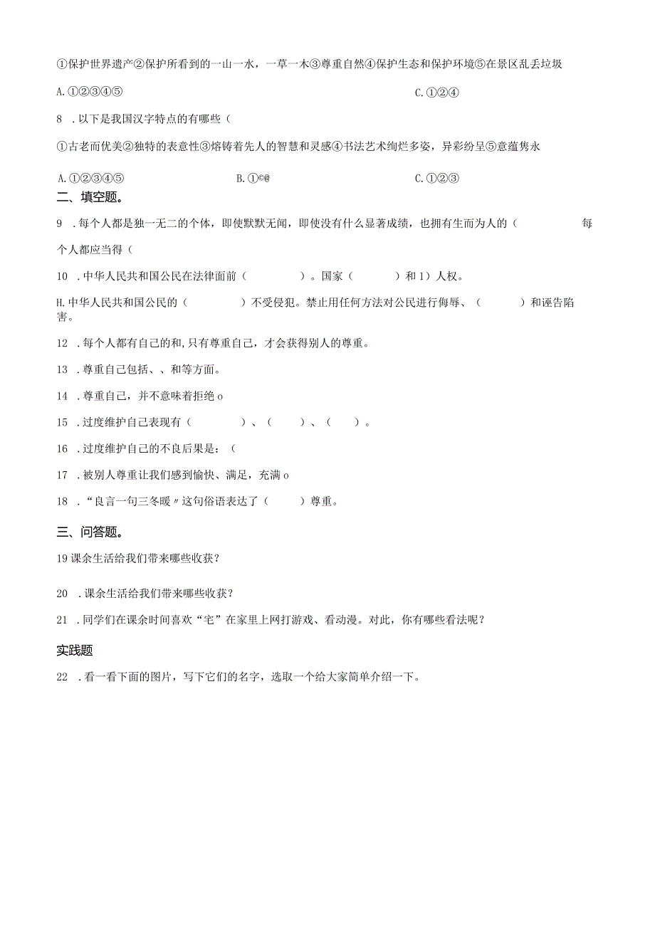 四川省眉山市仁寿县黑龙滩镇杨柳小学部编五年级上册期末测试道德与法治试卷32.docx_第2页