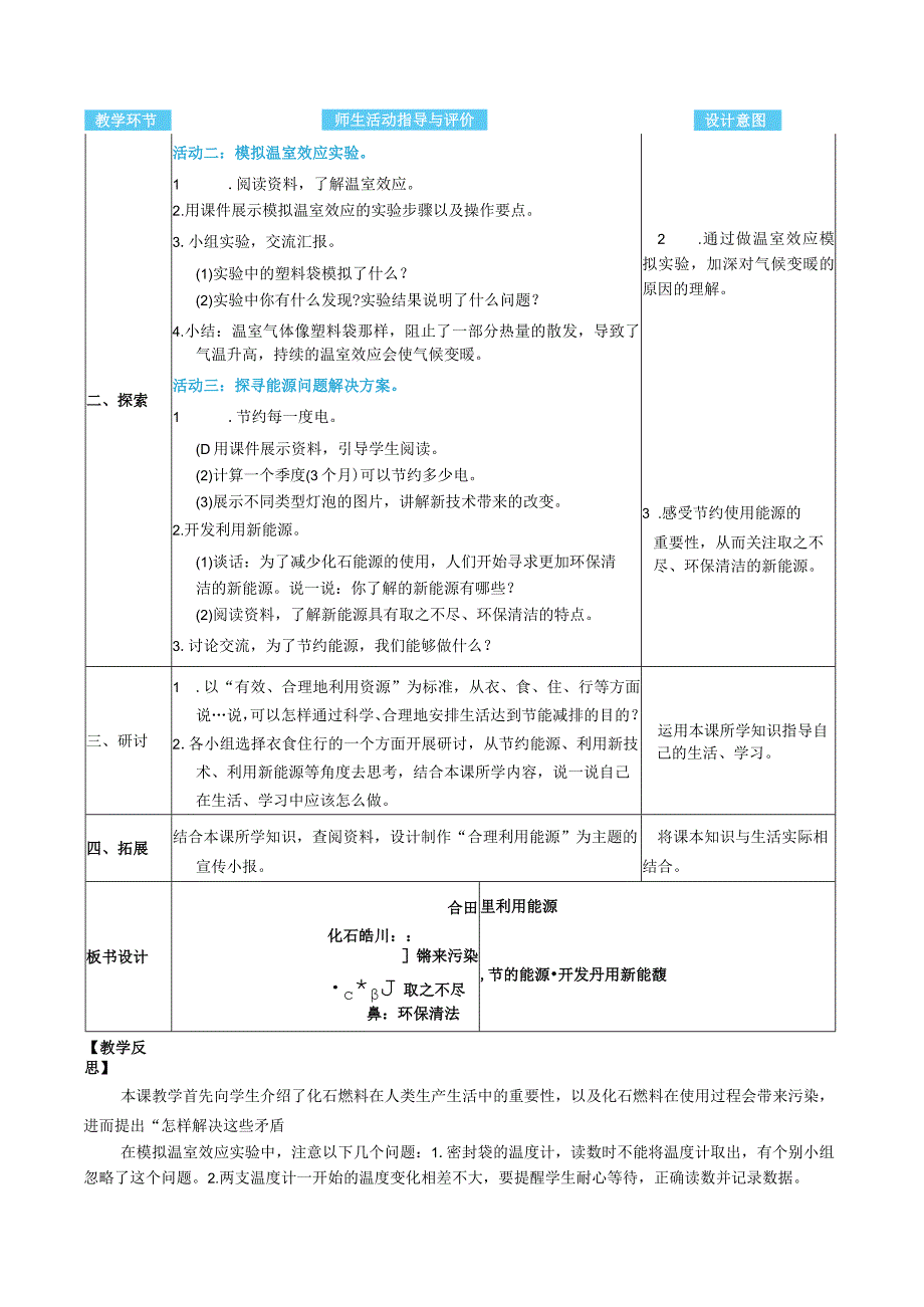 合理利用能源核心素养目标教案表格式新教科版科学五年级下册.docx_第2页