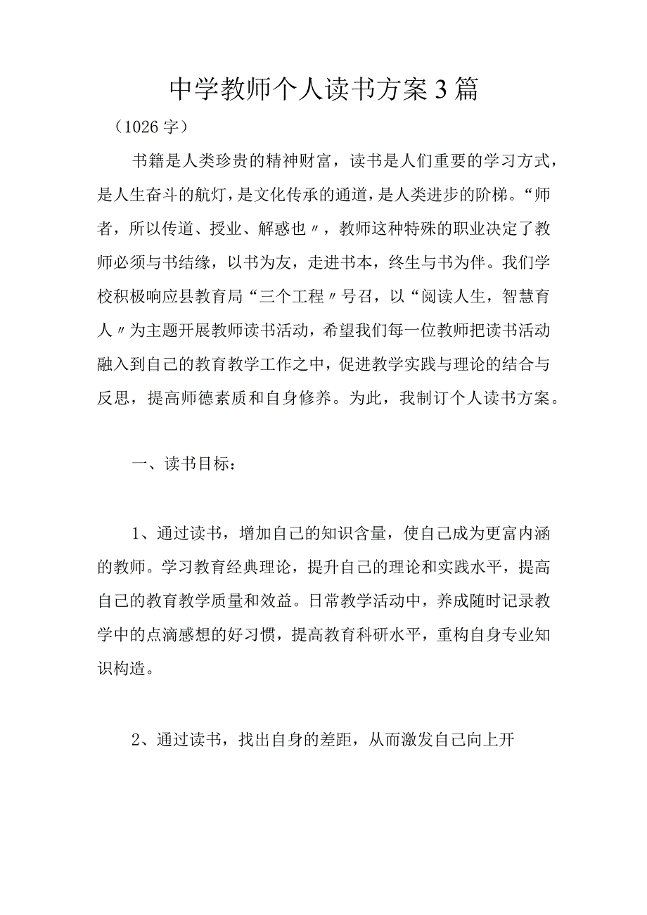 中学教师个人读书计划3篇.docx_第1页