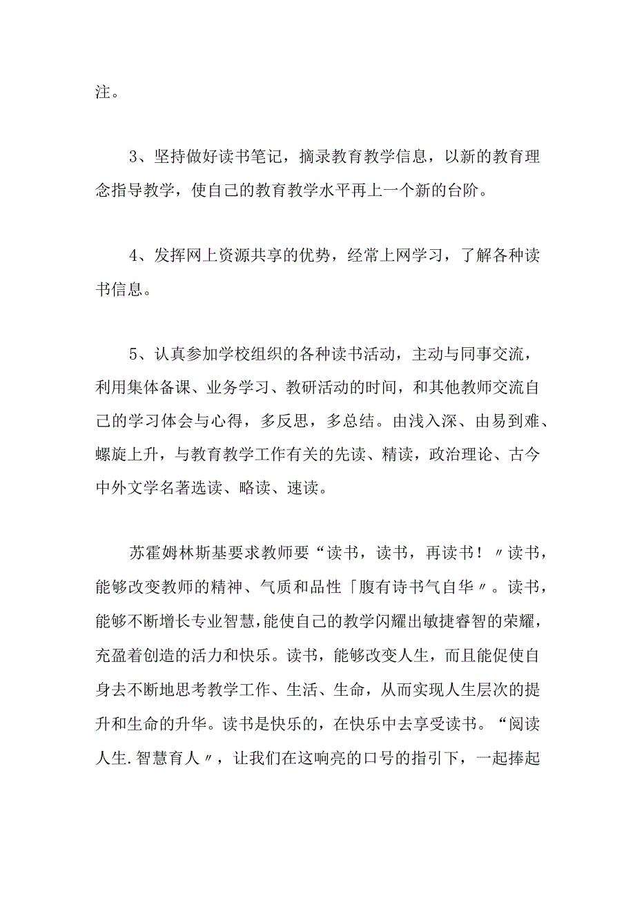 中学教师个人读书计划3篇.docx_第3页