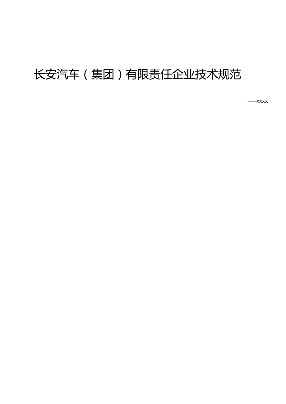 三维设计规范白色车身指南.docx_第1页