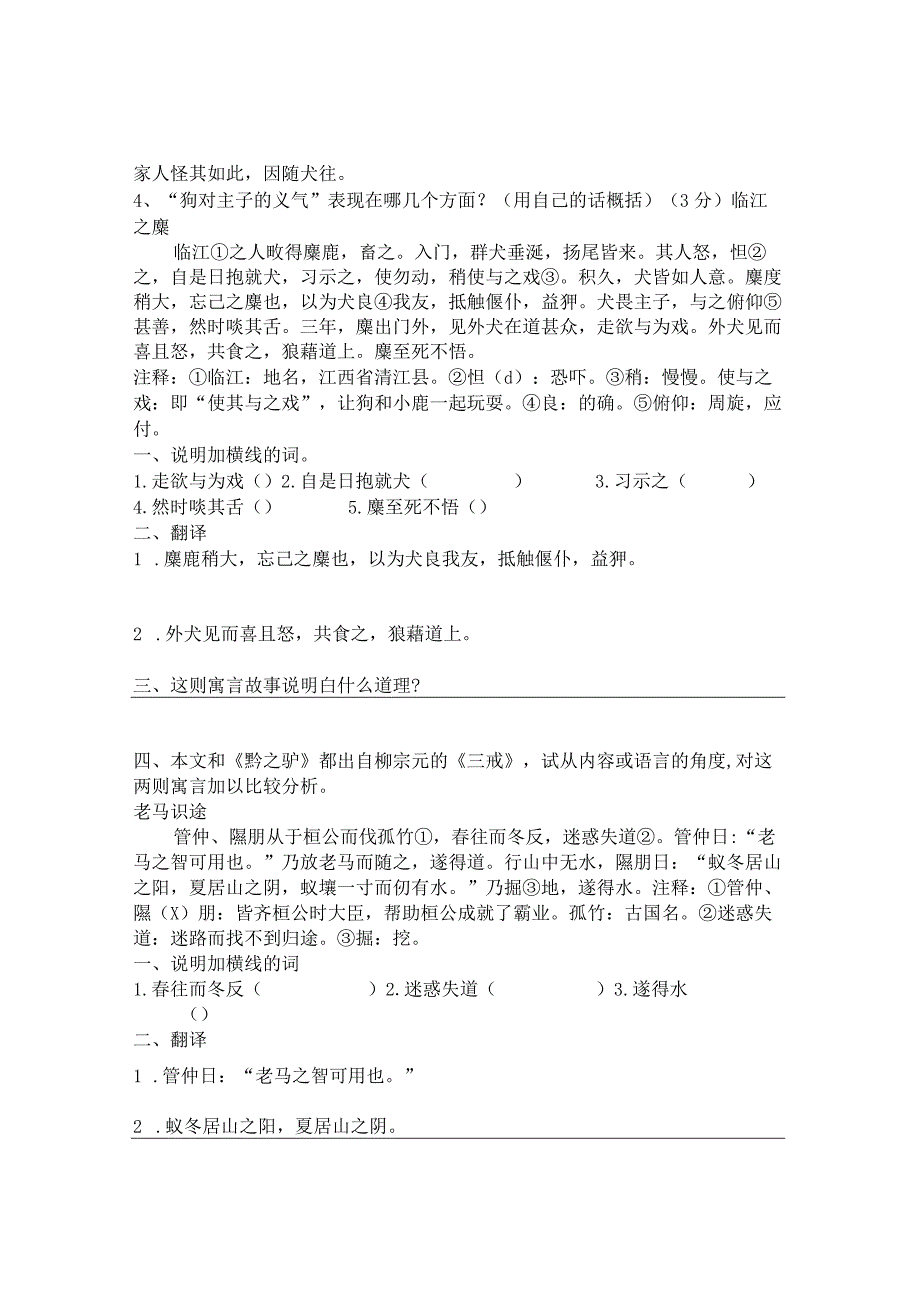 七年级下文言文课外练习附译文复习资料[1].docx_第2页