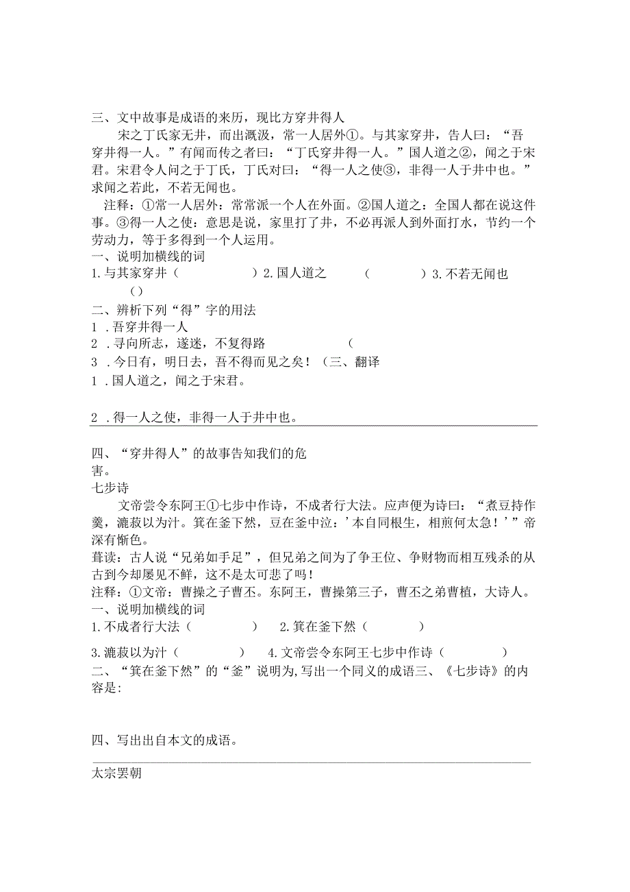 七年级下文言文课外练习附译文复习资料[1].docx_第3页