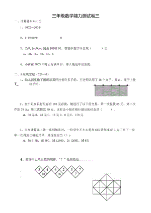 三年级奥数培优竞赛试卷（通用版）及答案.docx