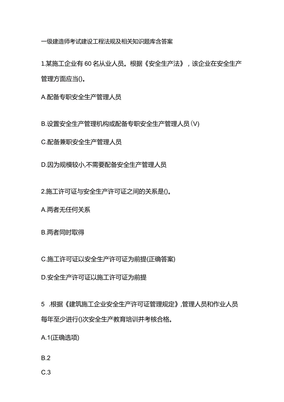 一级建造师考试建设工程法规及相关知识题库含答案.docx_第1页