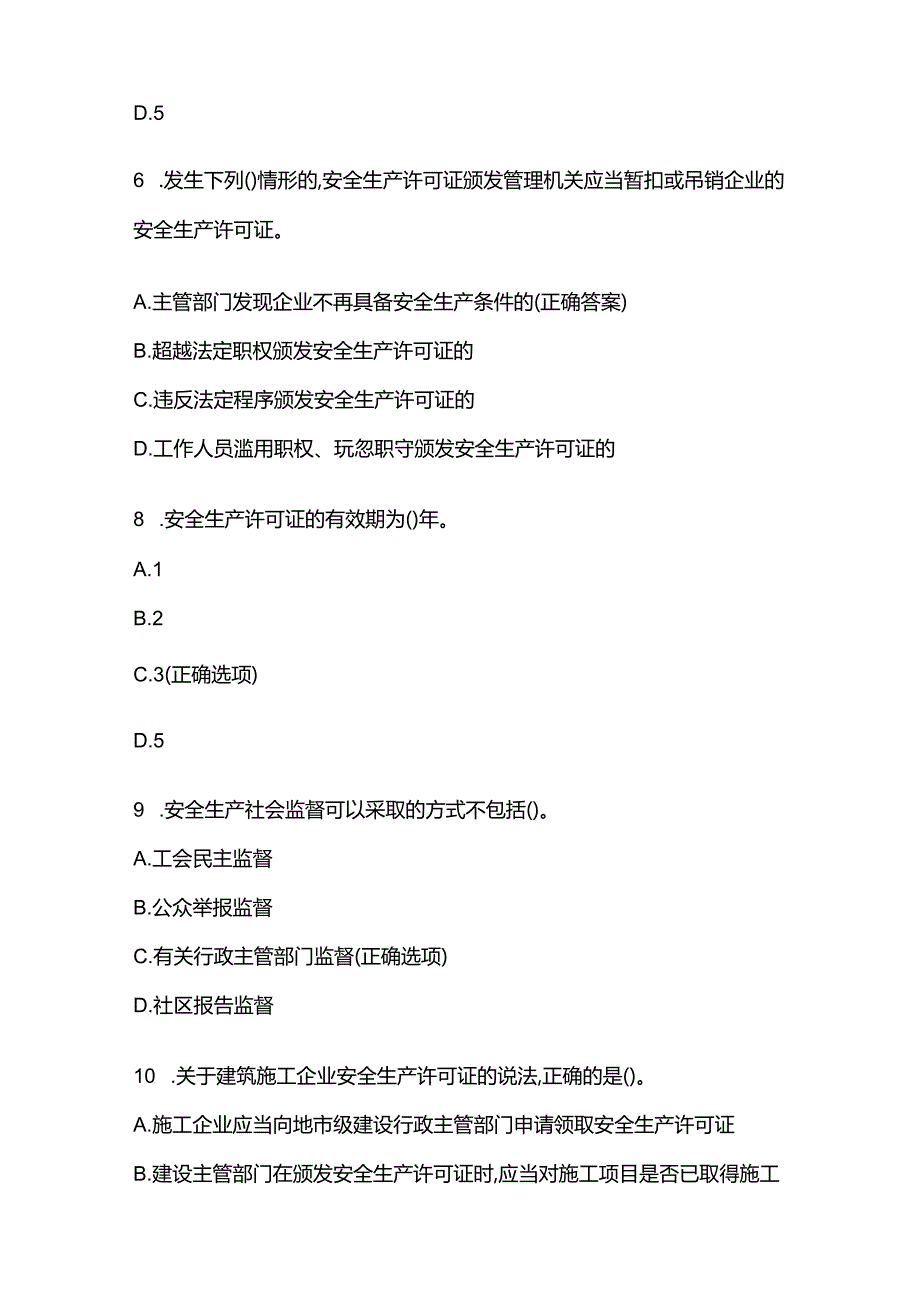 一级建造师考试建设工程法规及相关知识题库含答案.docx_第2页