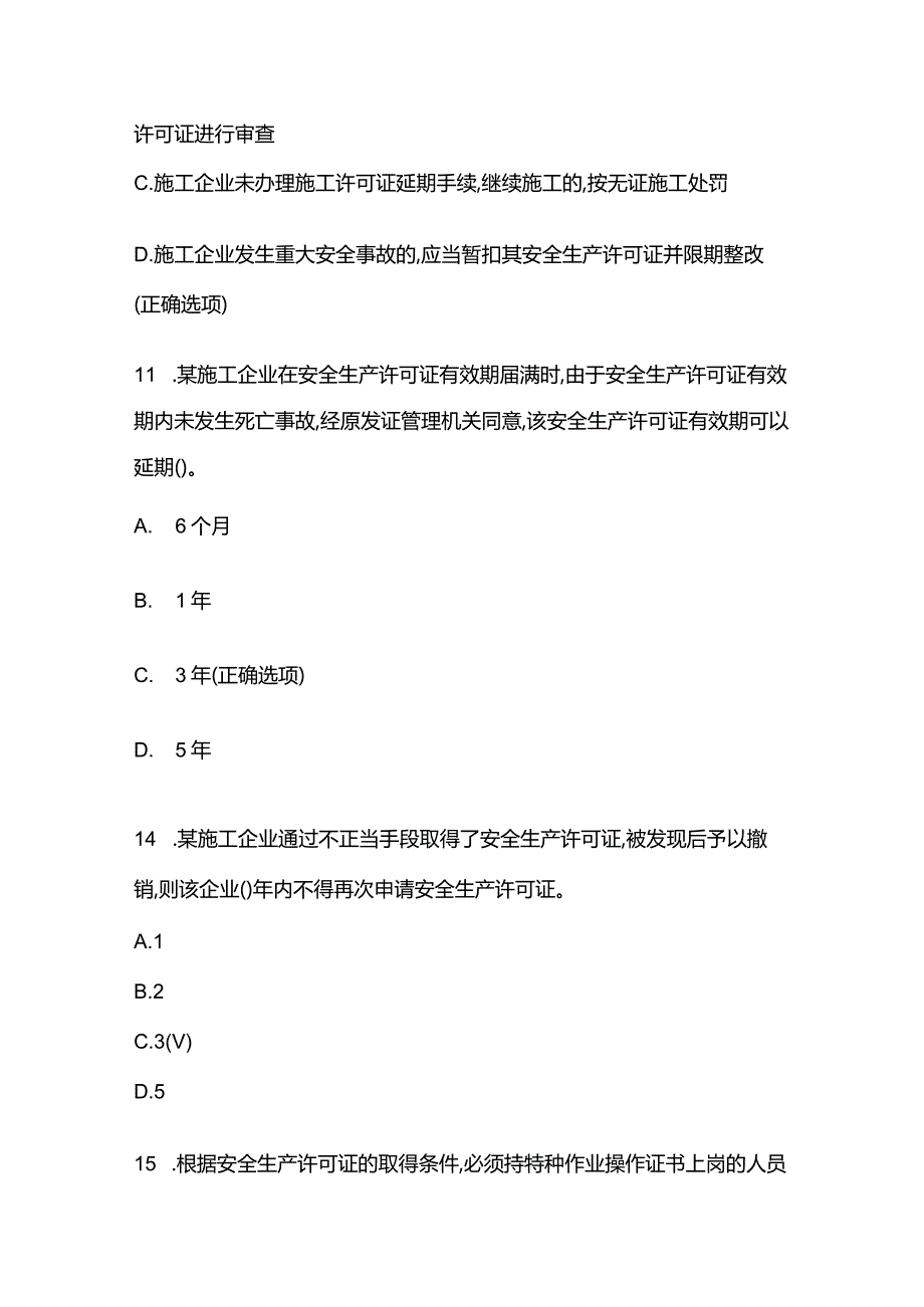 一级建造师考试建设工程法规及相关知识题库含答案.docx_第3页