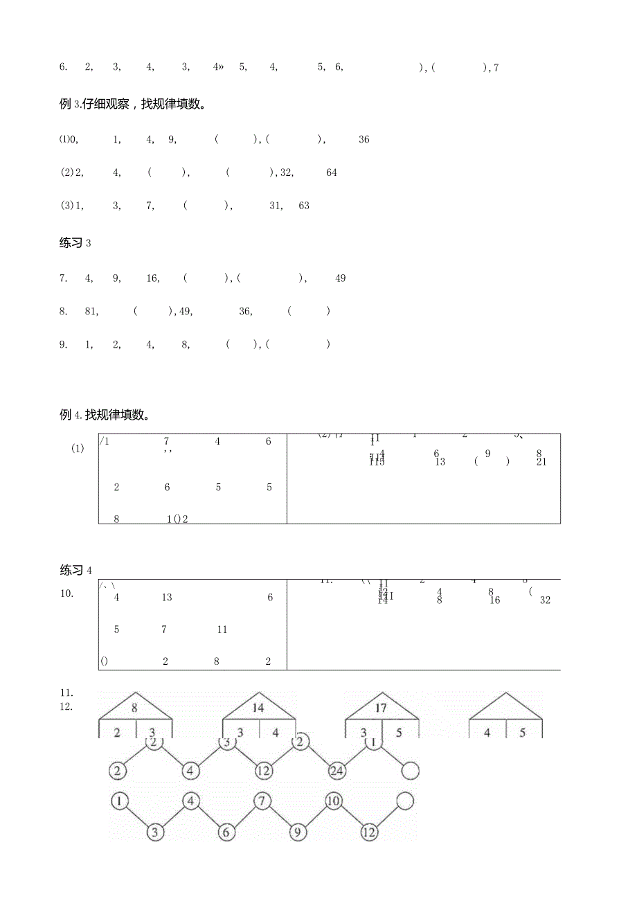 三年级奥数培优《规律填数》答案.docx_第2页