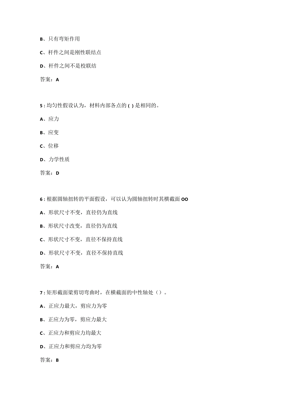 吉大《工程力学（工）》在线作业一.docx_第2页