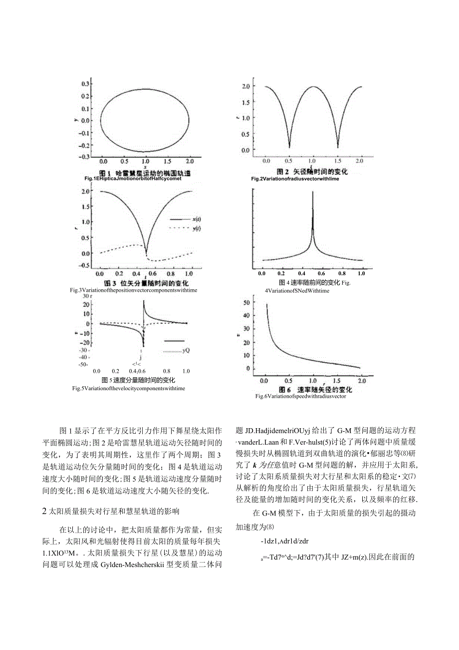 哈雷慧星运动轨道的分子动力学计算.docx_第3页