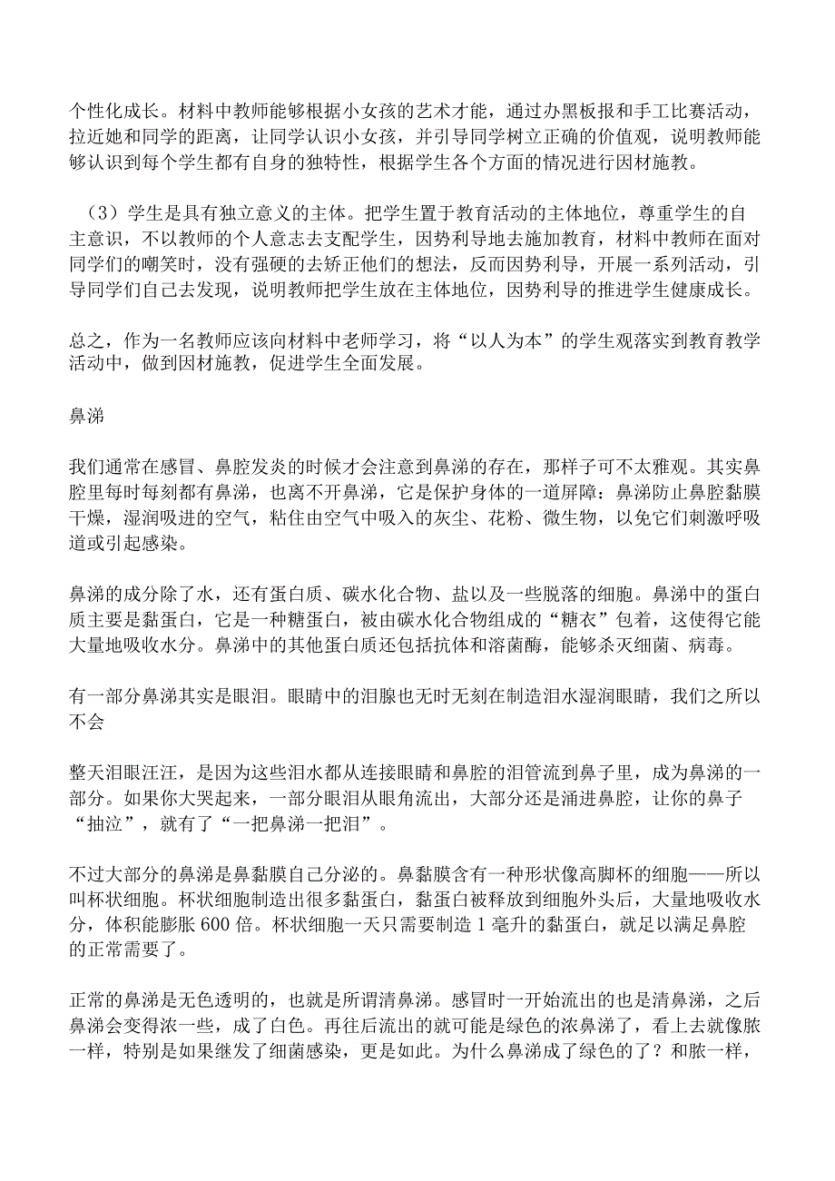 小学综合素质模拟真题及答案二.docx_第2页