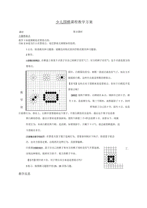 少儿围棋教案之禁着点篇.docx