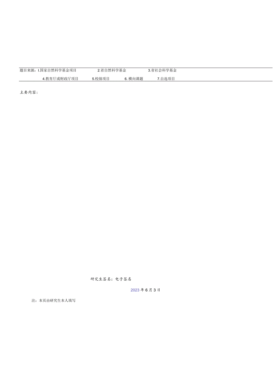 哈尔滨商业大学学位申请书.docx_第3页