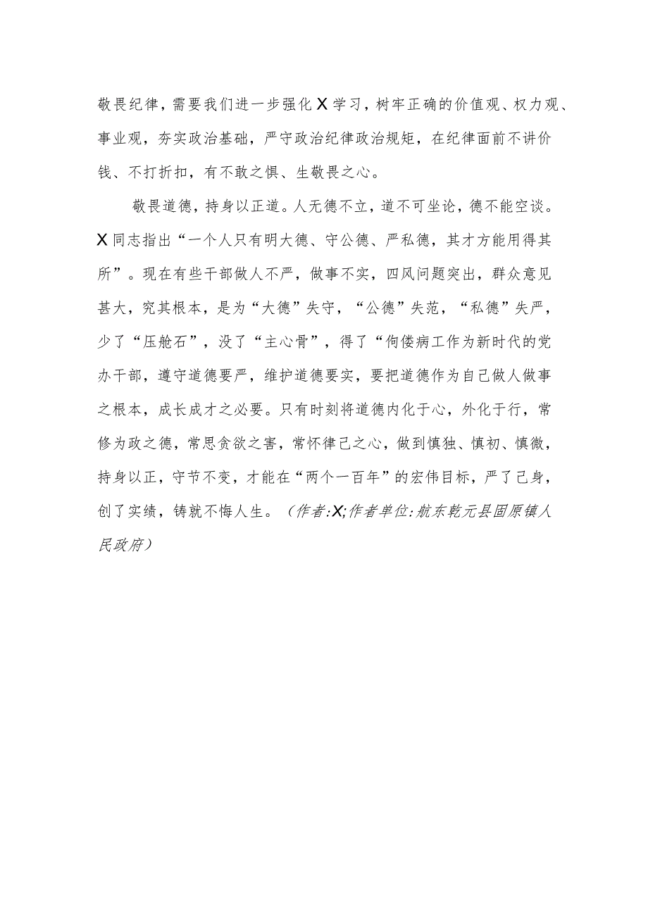 党办干部学习党的二十大心得体会：新时代的党办干部要有“三敬”.docx_第2页