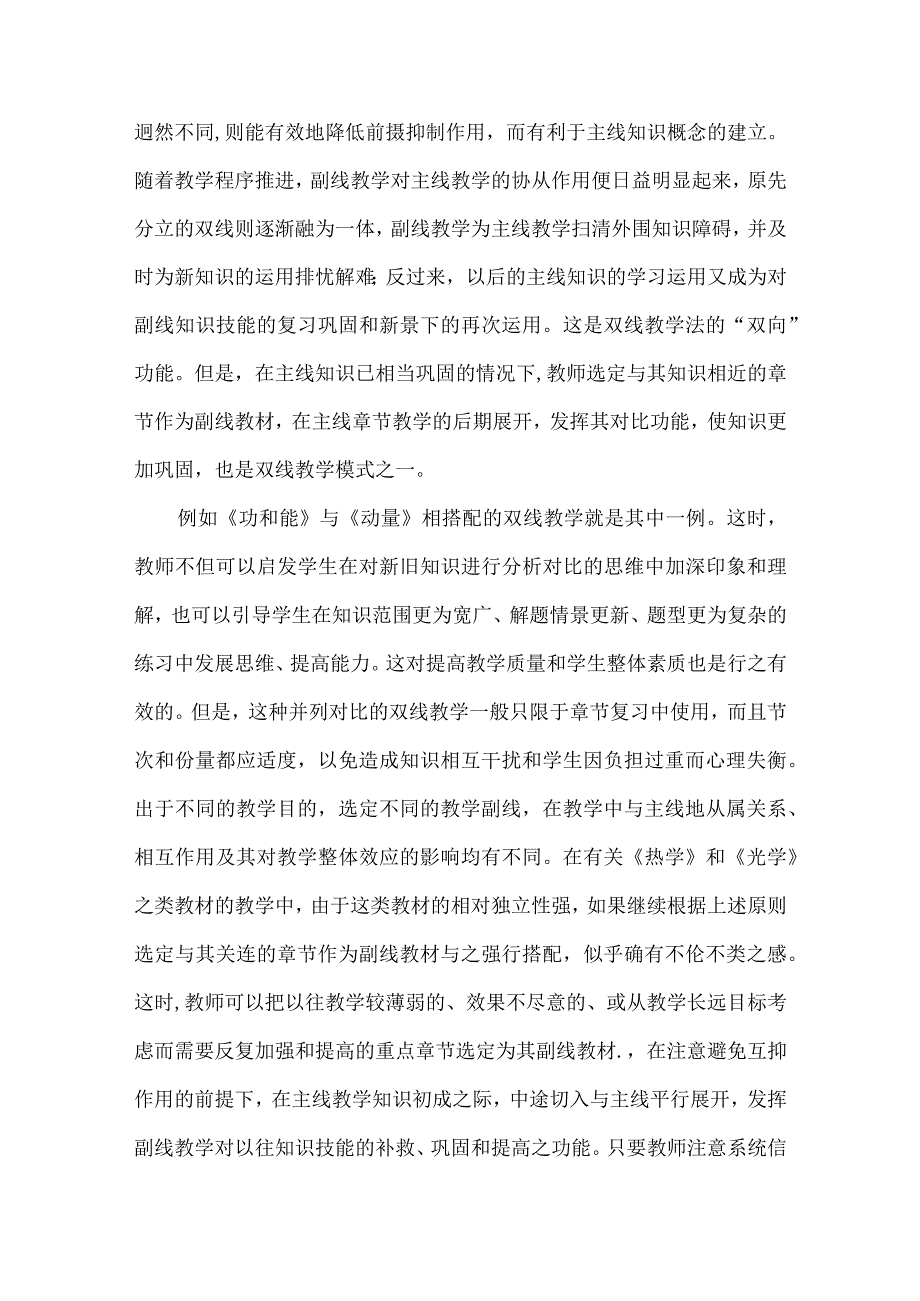 【精品论文】双线教学法分析论文（整理版）.docx_第3页