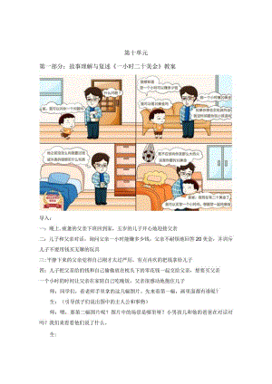 【少儿播音主持】小学二年级课后服务第10单元教案.docx