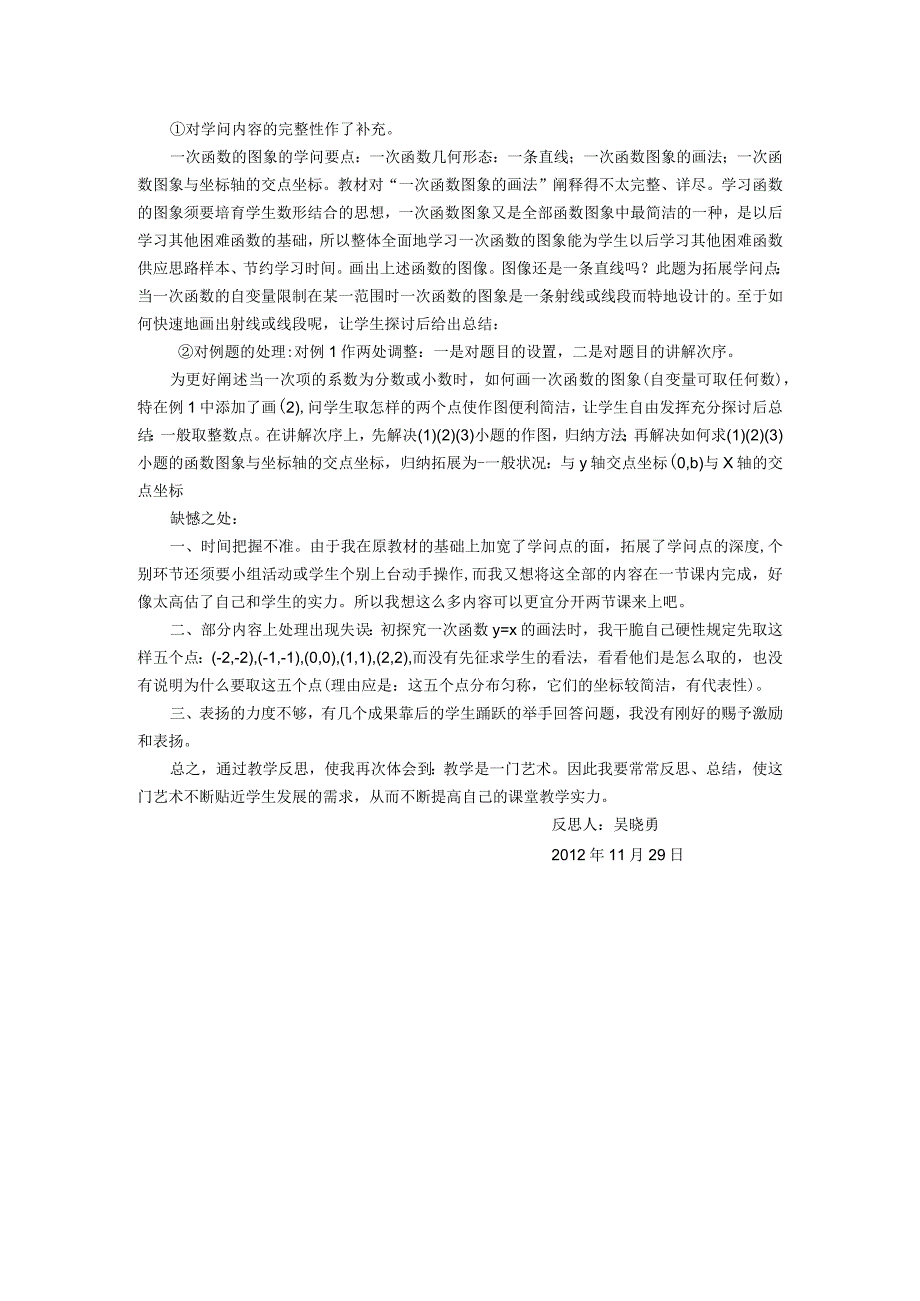 一次函数的图像与性质教学反思.docx_第2页