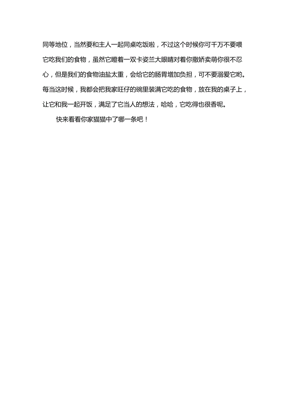 你家猫咪是不是已经不把自己当猫了？快来对照以下5种表现.docx_第2页