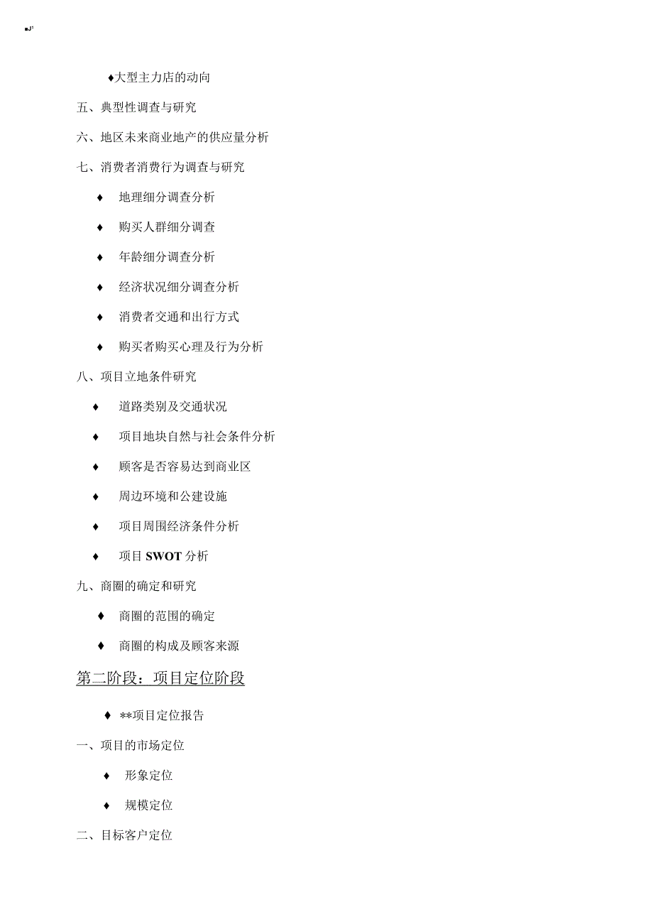 商业地产项目全程策划建议书.docx_第2页