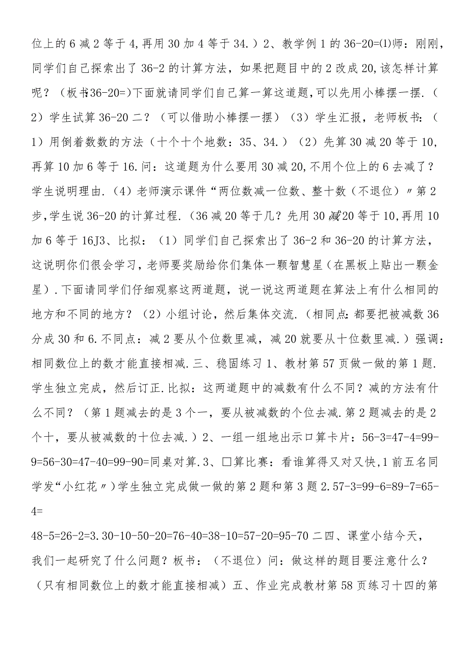 两位数减一位数、整十数（不退位）.docx_第2页