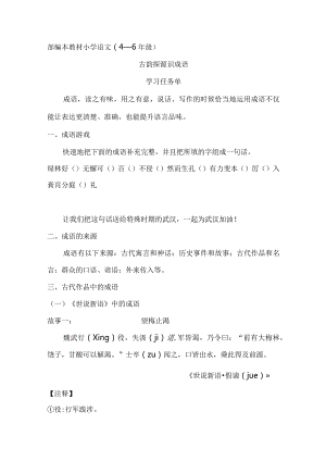 任务单《成语趣谈之古韵探源识成语》.docx