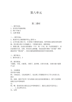 【少儿播音主持】一级第6单元第二课时教案.docx