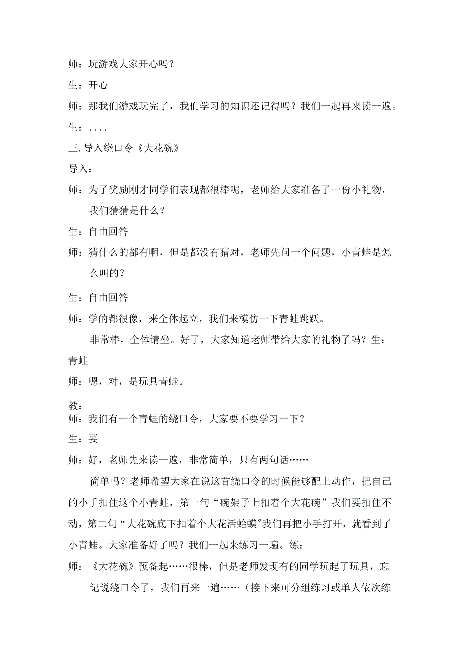 【少儿播音主持】一级第8单元第二课时教案.docx_第3页